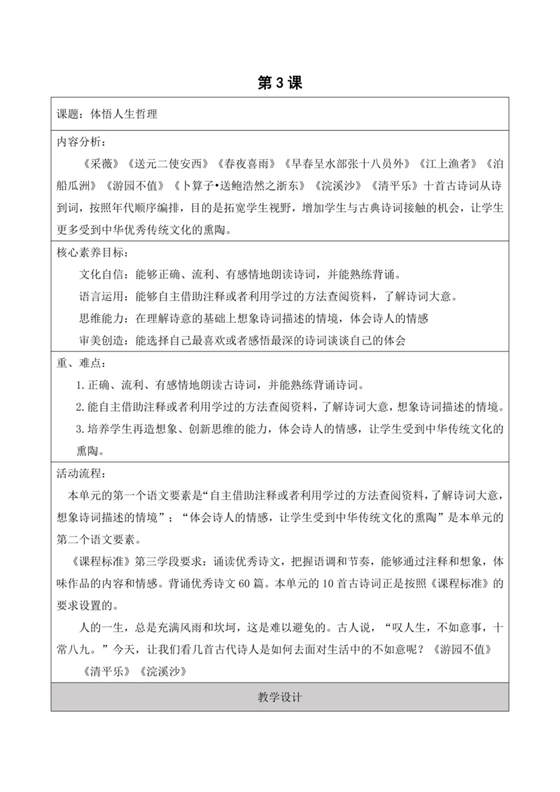 六年级下册古诗词诵读第三课时