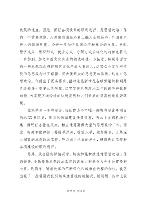 在思想政治工作会议上的讲话 (3).docx