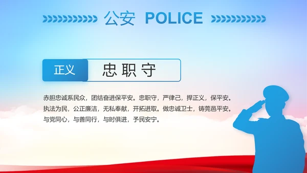 蓝色大气公安警察派出所工作汇报PPT动态模板