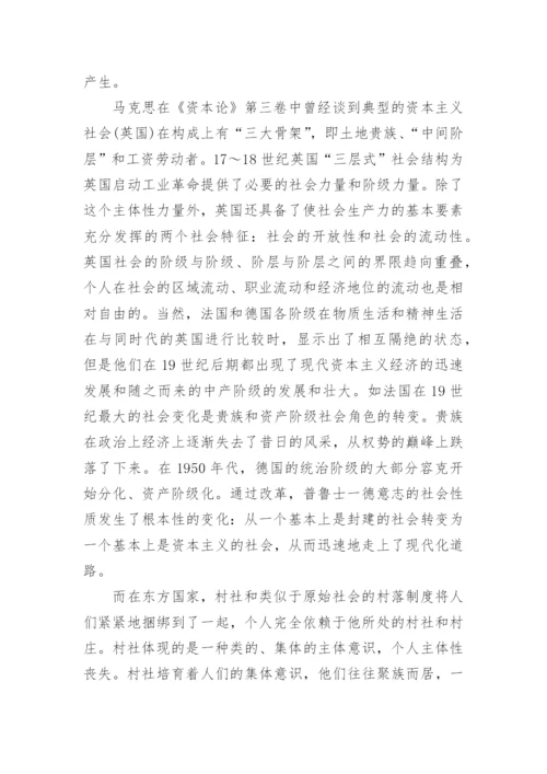 关于社会变迁的研究论文.docx