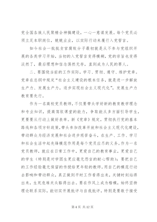 党员学习新党章心得体会五篇.docx