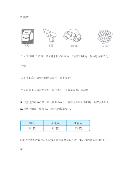 二年级下册数学应用题大全【实用】.docx