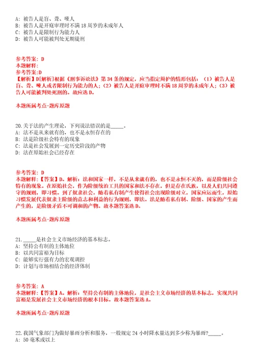 2021年12月云南丽江玉龙县疾病预防控制中心公开招聘紧缺急需专业技术人员2人全真模拟卷