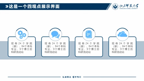 山东师范大学-冯铄晶-答辩通用PPT模板