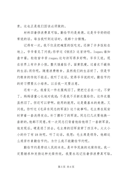 厉行节约主题发言材料.docx