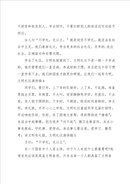 荐文明礼仪演讲稿