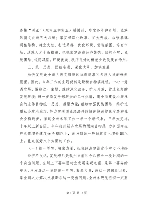 团结奋进加快发展不断开创德宏工作新局面.docx