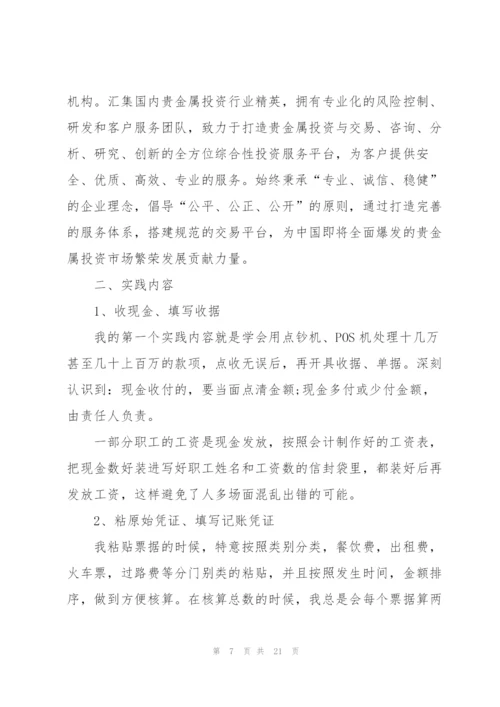 应届大学生会计专业顶岗实习报告范文2022.docx