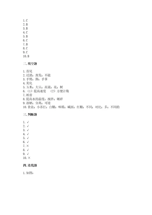 教科版科学一年级上册期末测试卷各版本