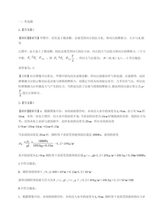 基础强化福建泉州市永春第一中学物理八年级下册期末考试综合练习试题（解析版）.docx