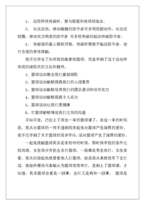 2022年幼儿园篮球培训心得体会范文