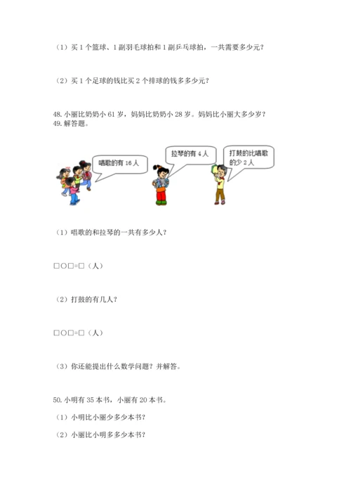 二年级上册数学应用题100道含答案（综合题）.docx
