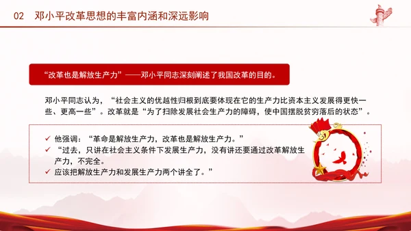 邓小平改革思想及其时代价值专题党课PPT