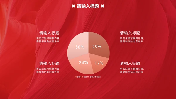 红色时尚线条纹理活动策划PPT模板