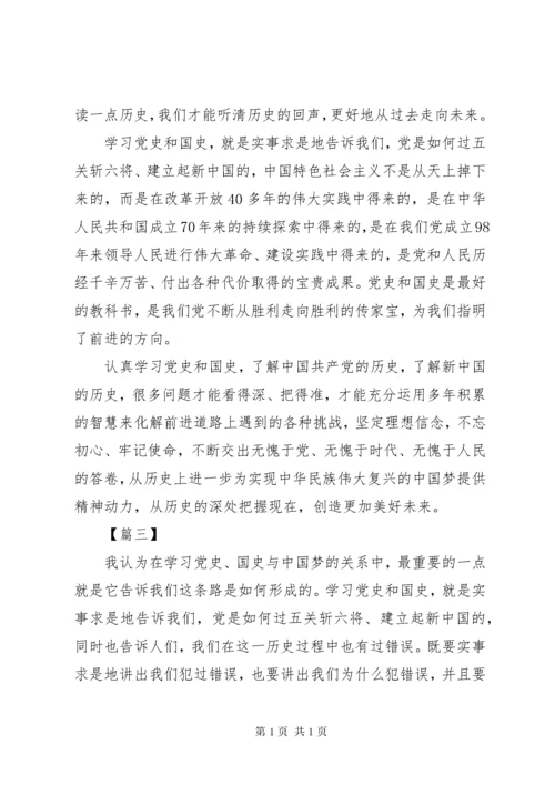 学习党史国史心得体会六篇.docx