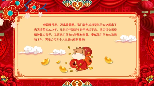 2021大气中国风牛年新年企业电子贺卡拜年贺卡PPT