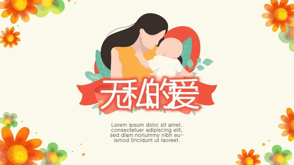 感恩母亲节母爱妈妈动态PPT模板