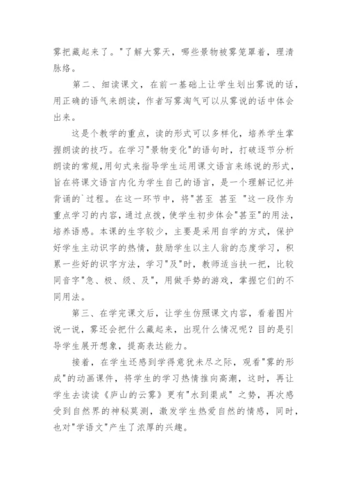 《雾在哪里》教学反思.docx