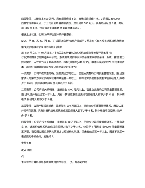 上半年系统集成项目管理工程师上下午题答案及解析.docx