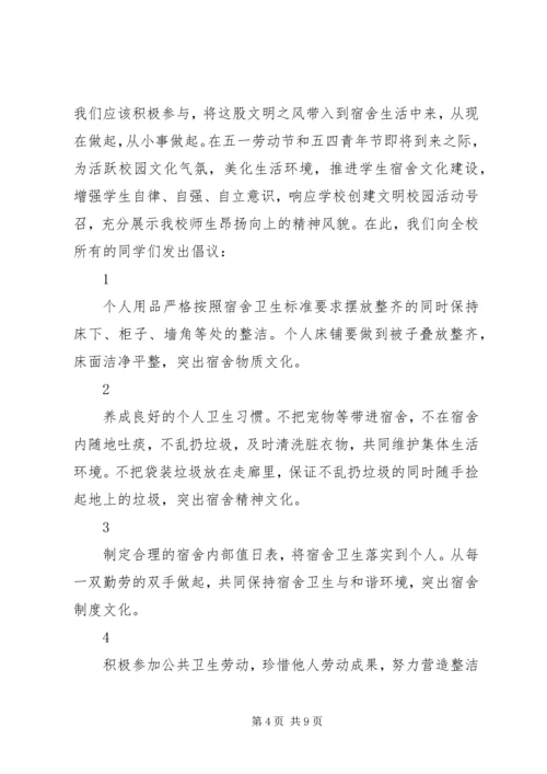 五篇创建和谐校园倡议书精选范文.docx