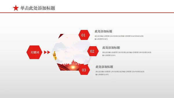 红色简约风党员转正PPT模板
