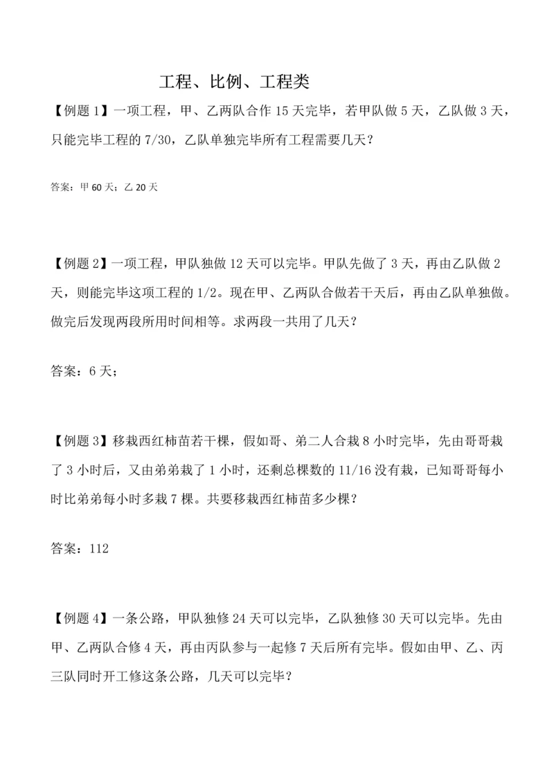 2023年小升初工程类题目含答案.docx