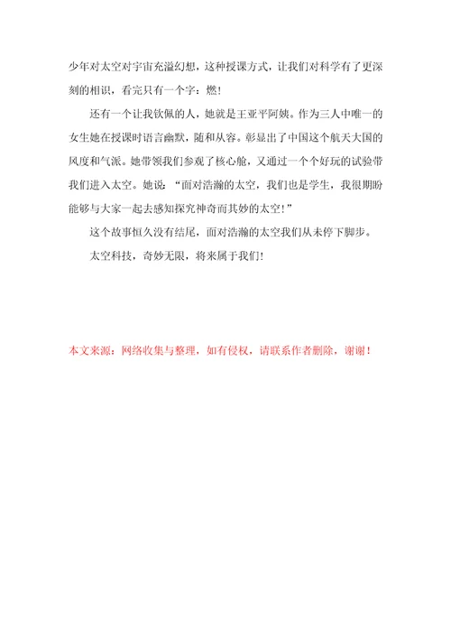 2022天宫课堂第二课回放观后感