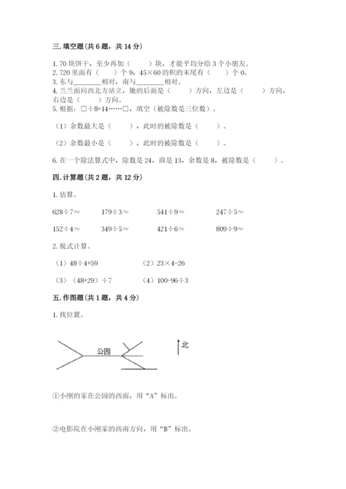 小学数学三年级下册期中测试卷及答案【必刷】.docx