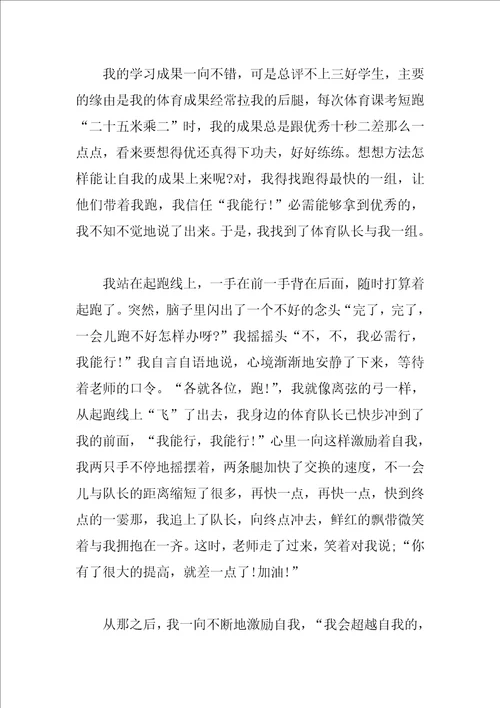 诚信青春我能行演讲稿学生