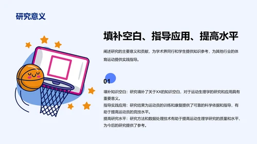 蓝色商务现代运动生理研究报告PPT模板