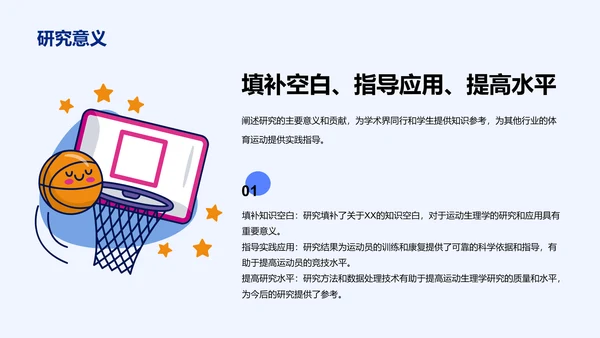 蓝色商务现代运动生理研究报告PPT模板