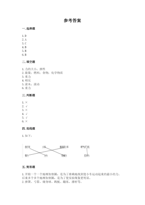 教科版四年级上册科学第三单元 运动和力 测试卷精华版.docx