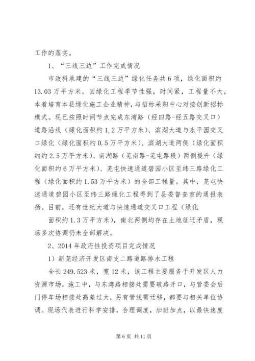 市财政局会计科上半年工作总结和下半年工作计划.docx