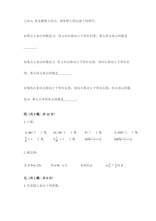 最新人教版小升初数学模拟试卷含答案【典型题】.docx