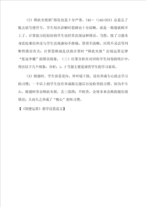 简便运算教学反思范文