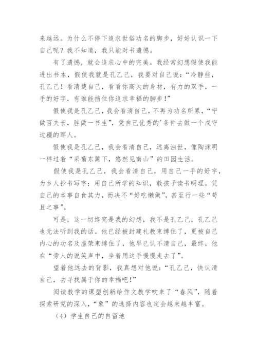 “化题为象”在阅读与写作教学中的运用论文.docx