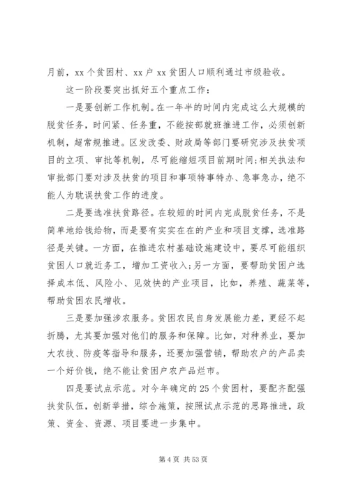 关于扶贫攻坚的讲话稿范文.docx