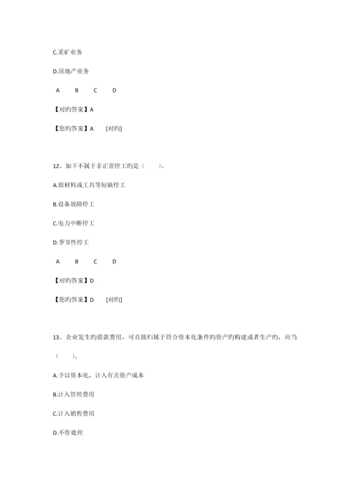 企业产品成本核算制度练习题答案.docx