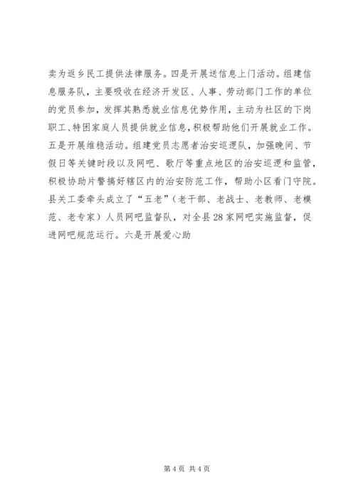 社区党员志愿服务情况汇报 (2).docx