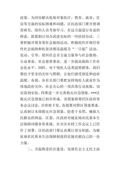 在全区民政工作会议上的讲话