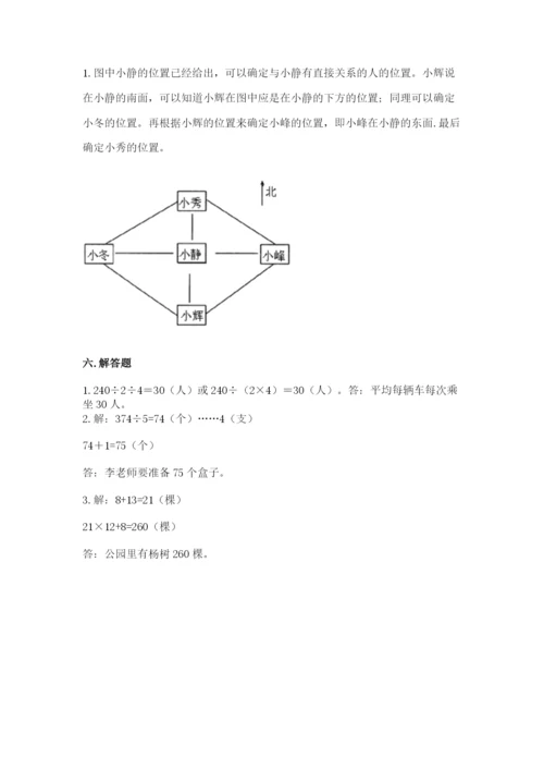 小学数学三年级下册期末测试卷附参考答案【预热题】.docx