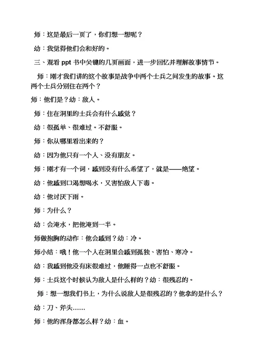 幼儿园早期绘本教案