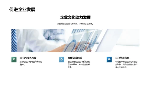 塑造卓越企业文化