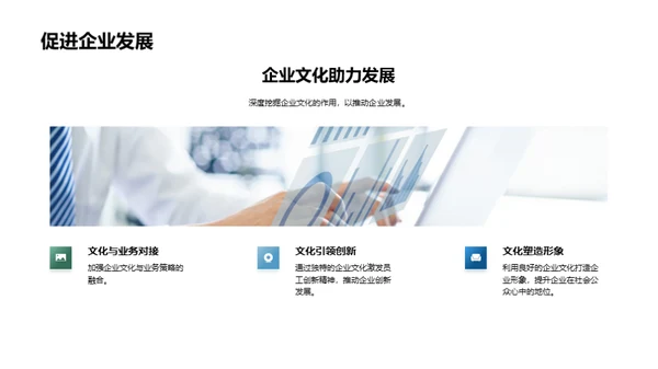 塑造卓越企业文化