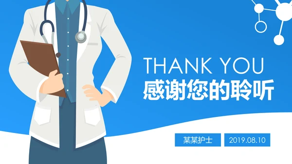 蓝色简约医学医生医疗报告护士护理PPT模板