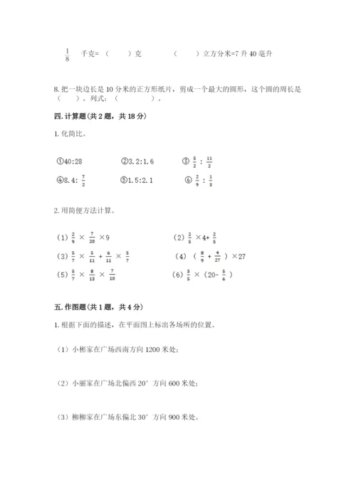 小学六年级数学上册期末考试卷及答案下载.docx