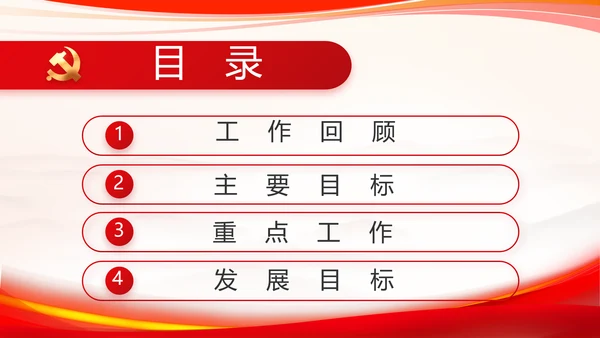 红色大气党建党支部个人述职报告PPT