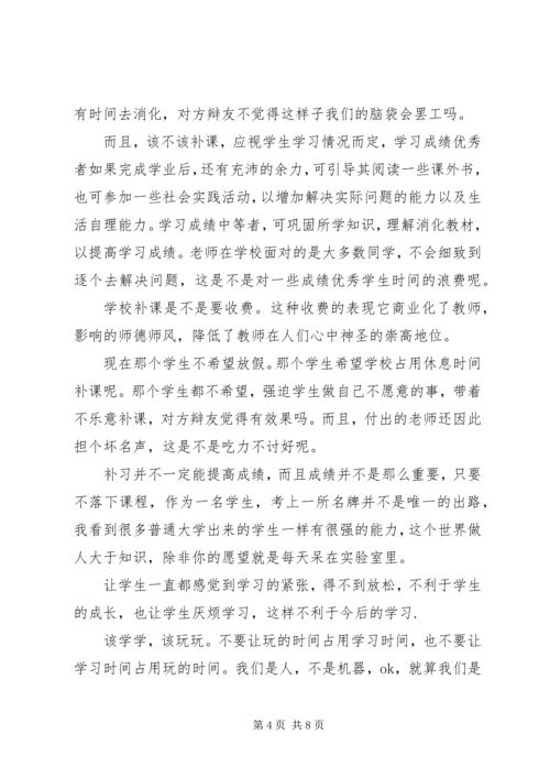 第一篇：补课计划.docx