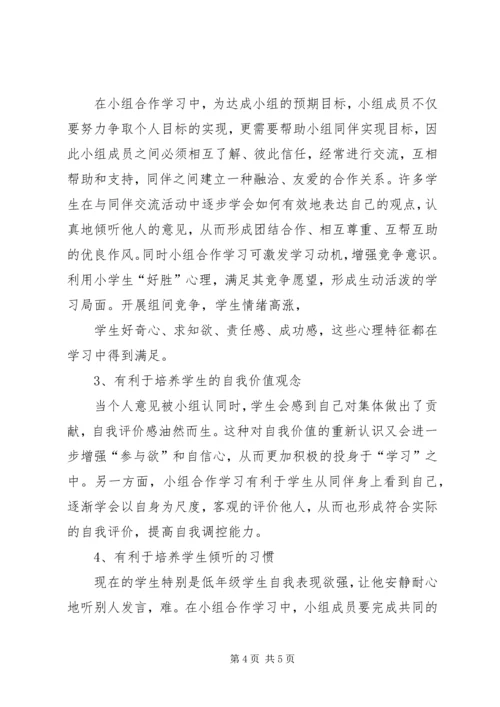 合作学习与体验学习的意义和特点[推荐] (4).docx