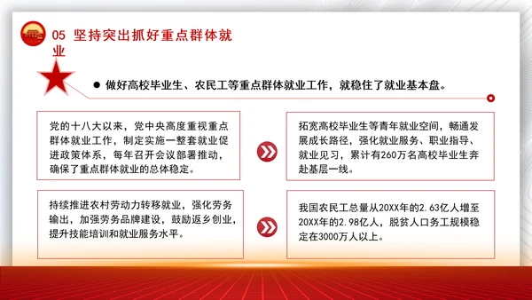 坚持和发展新时代促进高质量充分就业的宝贵经验党课PPT课件